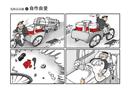 危險品運輸之自作自受