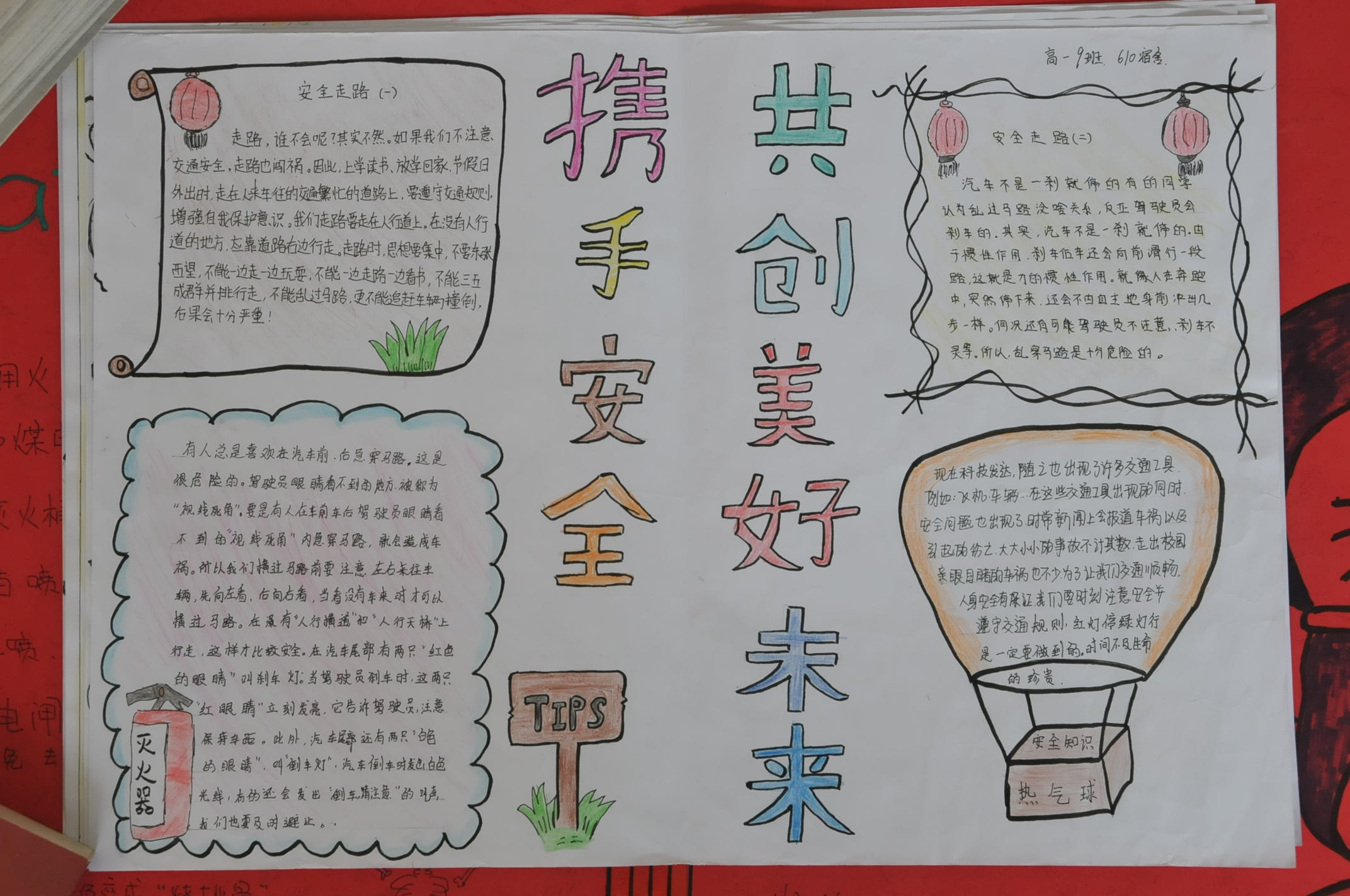 小學(xué)生校園安全手抄報