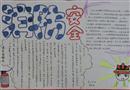 手抄報：逃生自救法