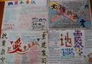 手抄報：抗震救災重建家園