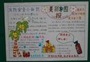 手抄報：消防安全小常識