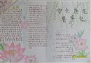 手抄報(bào)：安全防范要牢記