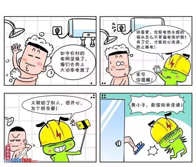 熱水器插頭應(yīng)安裝漏電保護(hù)器