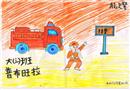 繪畫作品：勿忘火警