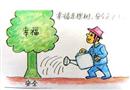 漫畫：幸福是樹 安全是根