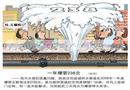 一年爆管238次