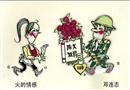漫畫：火的情感
