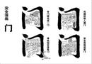 漫畫：門