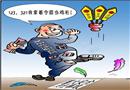 拿著令箭當雞毛