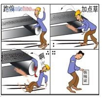 處理故障不停機、胳膊被絞身殘疾
