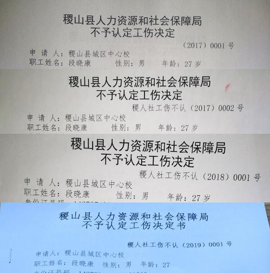 四次不予工傷認(rèn)定決定書。受訪者供圖