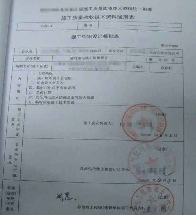 施工現場臨時用電安全管理六關鍵_1