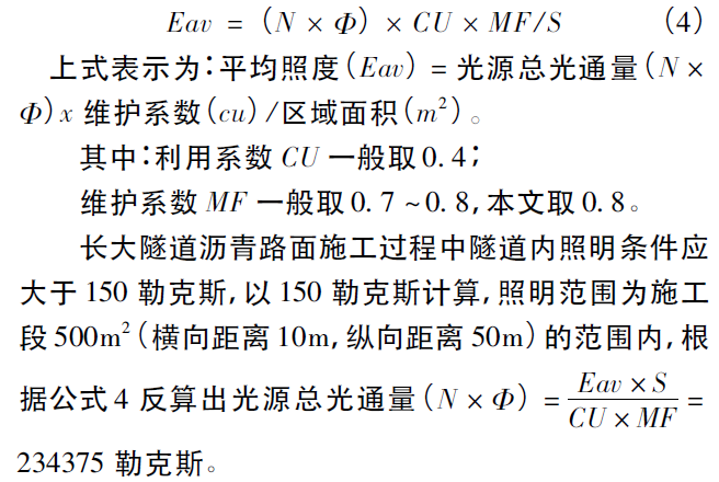 基于環(huán)境因素下的長大隧道瀝青施工安全管控_4