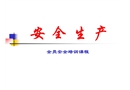 江西某公司全員安全培訓(xùn)
