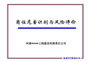 河南某油建公司崗位危害識別與風(fēng)險評價培訓(xùn)