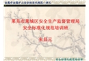 金屬非金屬礦山安全標準化規范