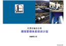 績效管理體系培訓(xùn)計劃