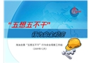 行為安全觀察培訓(xùn)