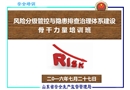 風險分級管控與隱患分類治理