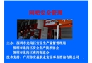 網吧安全管理