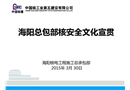 核安全文化宣貫材料