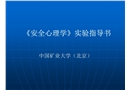 試驗一可觀察不安全行為識別與分析
