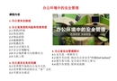 辦公室安全培訓(xùn)PPT