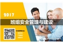 重點抓好班組建設(shè)
