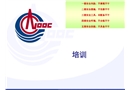 安全家PSM課件——培訓(xùn)
