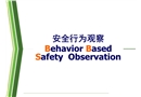 BBS安全行為觀察技巧
