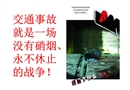 員工上下班交通安全培訓