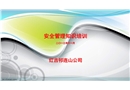 工段長(zhǎng)班組長(zhǎng)安全管理培訓(xùn)