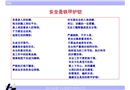 安全培訓之危險有害因素辨識