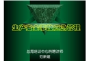 生產安全事故應急管理講座