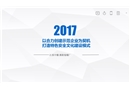 安全文化匯報(bào)PPT