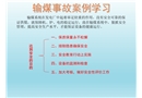 輸煤事故案例學(xué)習(xí)課件
