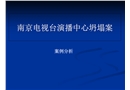 工程事故案例分析