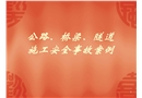 橋梁工程常見安全事故案例