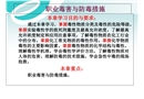 職業毒害與防毒措施
