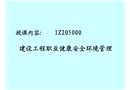 安全與環境管理