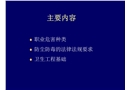 職業衛生工程防護措施