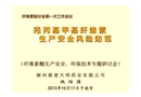 羥丙甲基纖維素生產安全風險防范