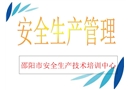 危險化學品企業安全管理