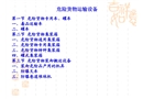 危險貨物運輸設備