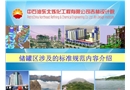 儲罐區安全設施