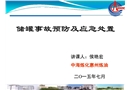 儲(chǔ)罐事故預(yù)防及應(yīng)急處置
