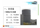 原油儲罐、地磅、卸油知識