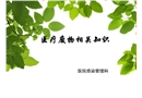 醫療廢物管理知識培訓