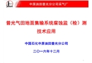 集輸系統腐蝕監測技術