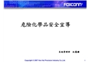 危險(xiǎn)化學(xué)品安全宣傳